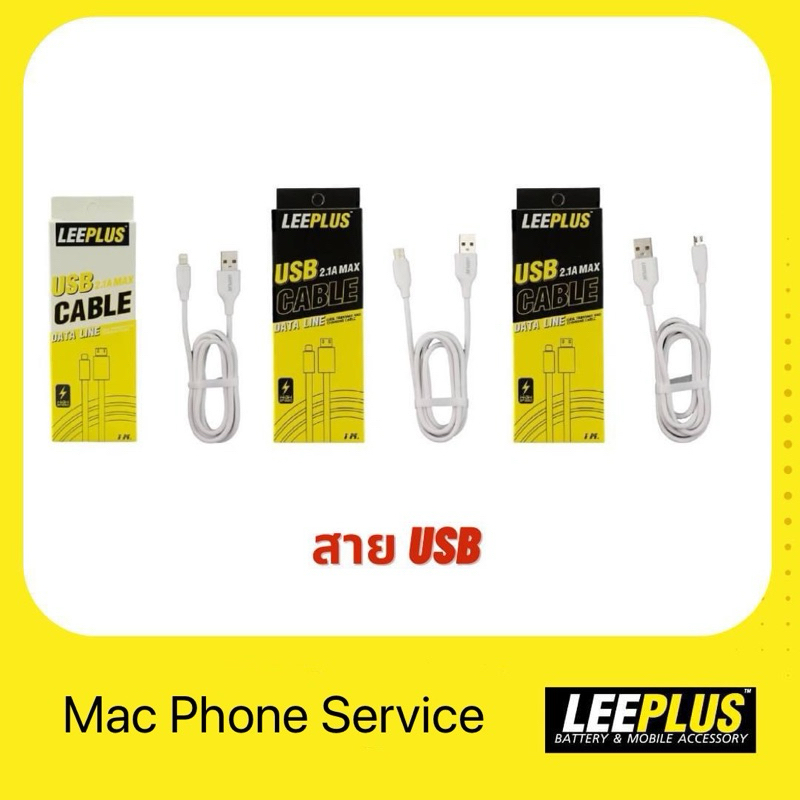 สายชาร์จ Leeplus ครบรุ่น ของแท้ 100% รับประกัน 1 ปี