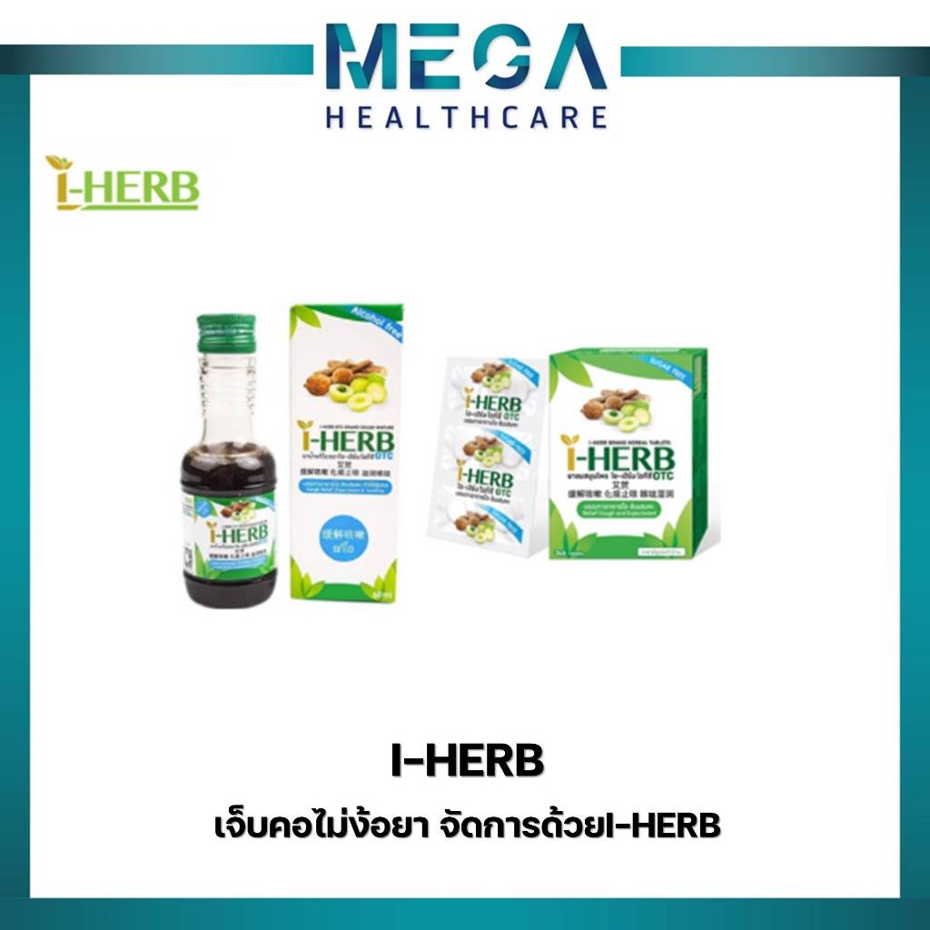 I-Herb OTC ไอ-เฮิร์บ โอทีซี ( Copolis Mouth Spray โคโพลิซ เมาท์ สเปรย์ / ลูกอมสมุนไพร / น้ำแก้ไอ ) neoca