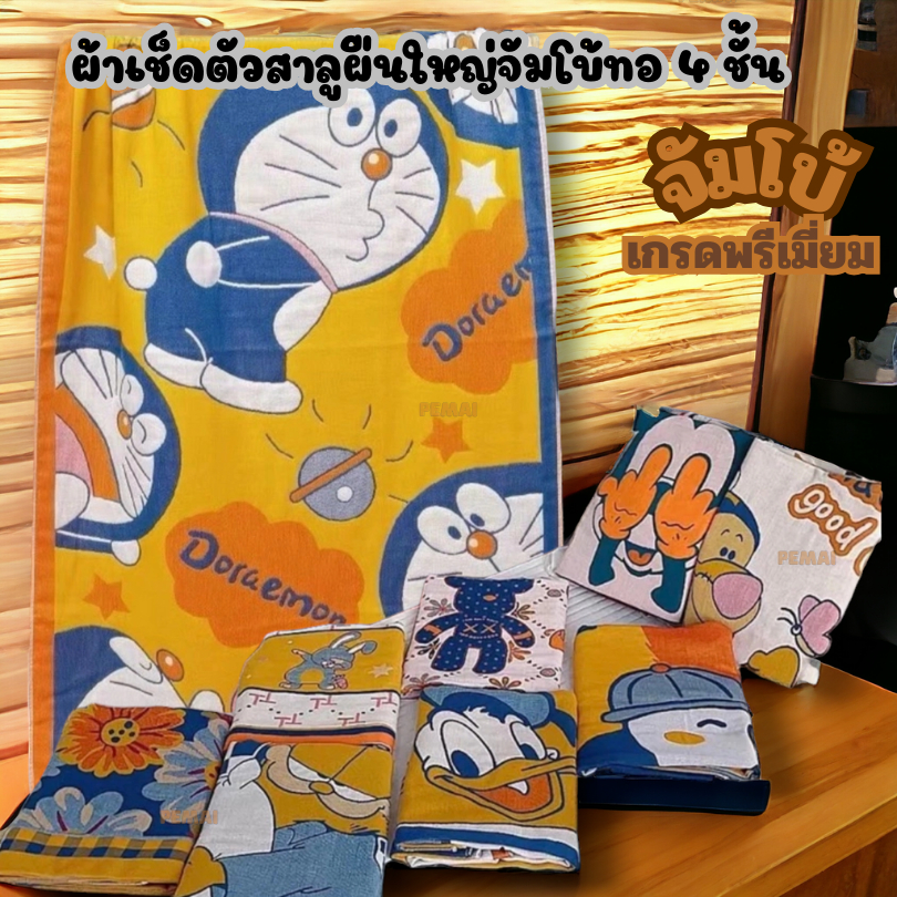 ผ้าเช็ดตัวสาลูผืนใหญ่จัมโบ้ผืนใหญ่เกรดพรีเมี่ยมทอ 4 ชั้น ขนาด 80x160 cm. เนื้อผ้า cotton 100% นุ่งอาบน้ำได้