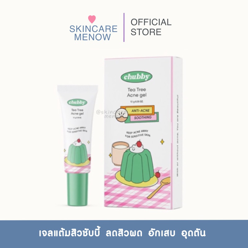 (พร้อมส่ง ) เจลแต้มสิว ชับบี้ ลดสิวอุดตัน ฆ่าเชื้อสิว สิวแห้งไวมาก♡︎