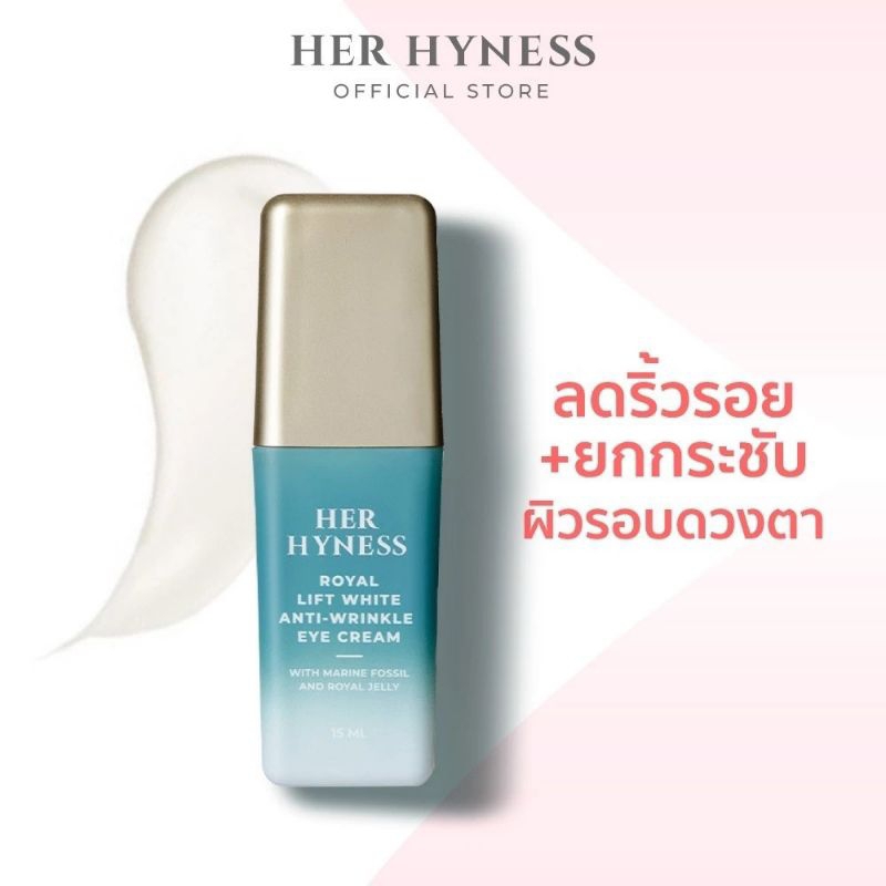 🌟[แท้💯%]✨ROYAL LIFT WHITE ANTI-WRINKLE EYE CREAM รอยัล ลิฟท์ ไวท์ แอนตี้ ริงเคิล อาย ครีม 15 ml.🌼
