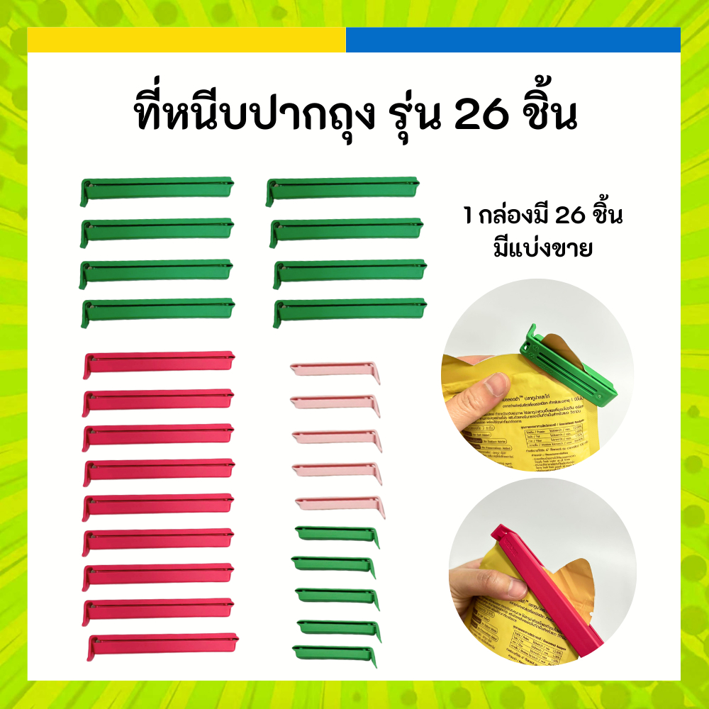 IKEA ที่หนีบปากถุง BEVARA รุ่น 26 ชิ้น คละสี อีเกีย (มีแบ่งขาย)