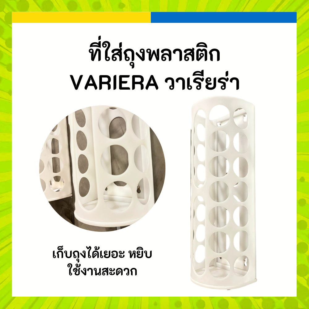 IKEA ที่ใส่ถุงพลาสติก เก็บง่าย หยิบใช้สะดวก VARIERA วาเรียร่า