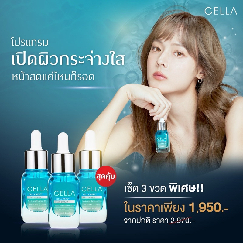 cella super serum เซรั่ม