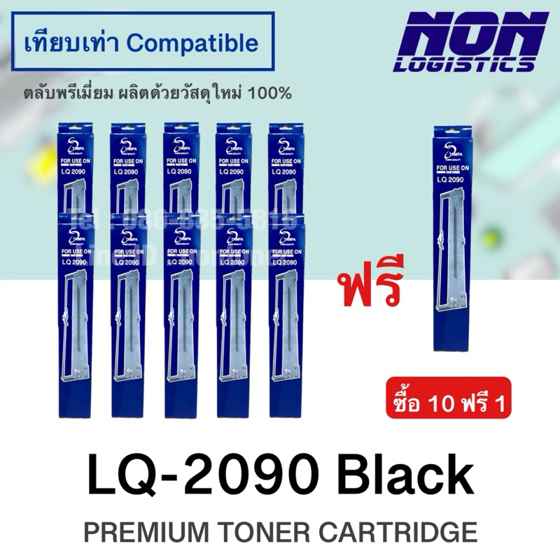 ตลับผ้าหมึกริบบอนเทียบเท่า LQ-2090 / LQ2090