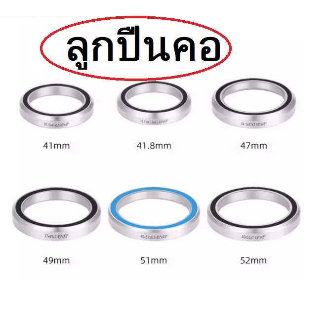 ลูกปืนคอ ตลับลูกปืนคอจักรยาน อะไหล่จักรยาน
