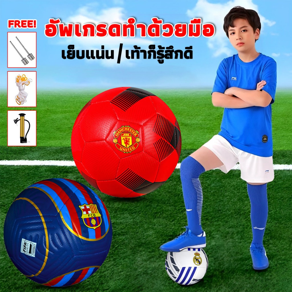 การอัพเกรดคุณภาพสูง ลูกฟุตบอล หนังเย็บ เบอร์ 5 มาตรฐาน หนัง PU นิ่ม มันวาว ทำความสะอาดง่าย ฟุตบอล ลูกบอล