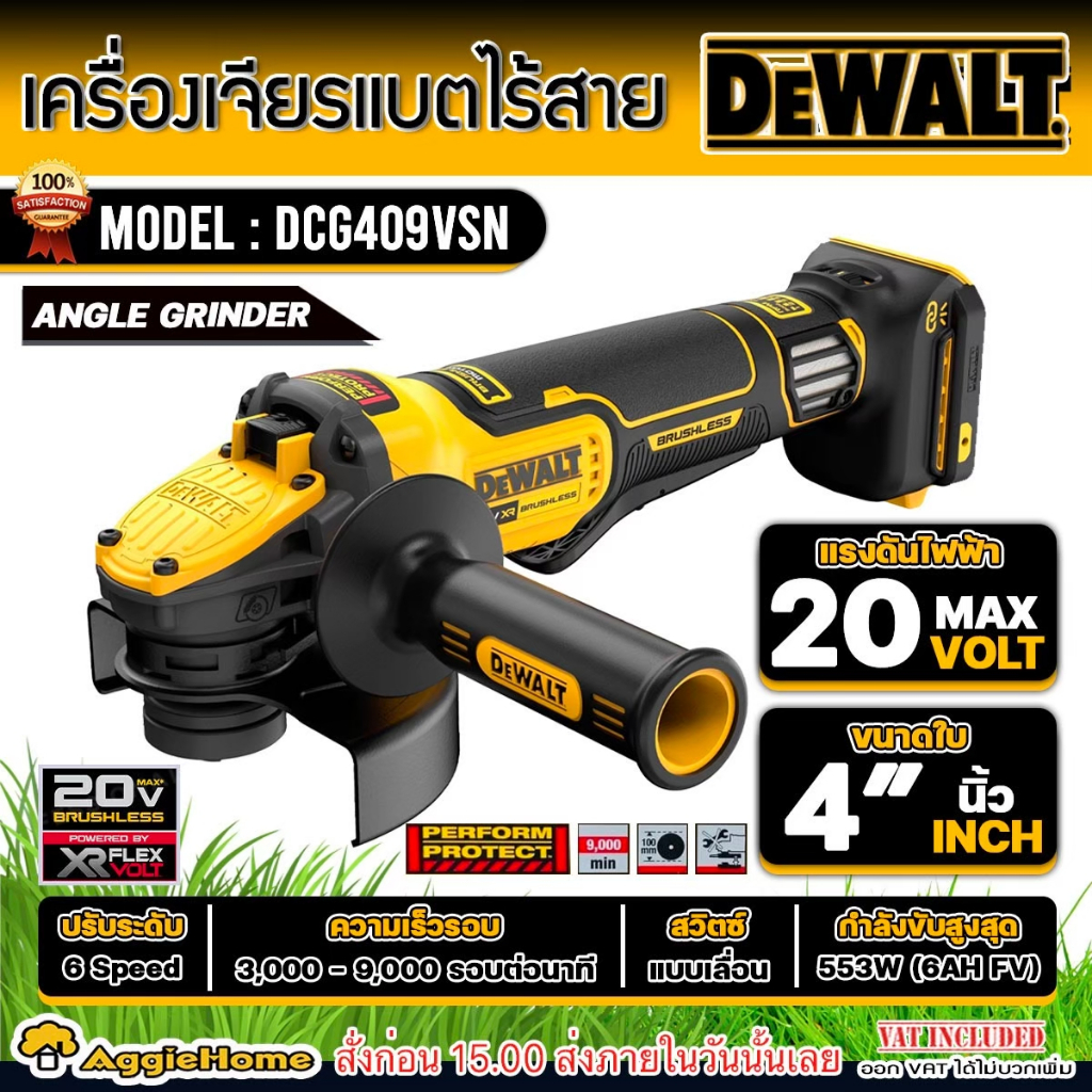 DEWALT เครื่องเจียร์ ไร้สาย 4 นิ้ว รุ่น DCG409VSN (ตัวเครื่อง) แรงดัน 20V. / มอเตอร์ Brushless / เจี