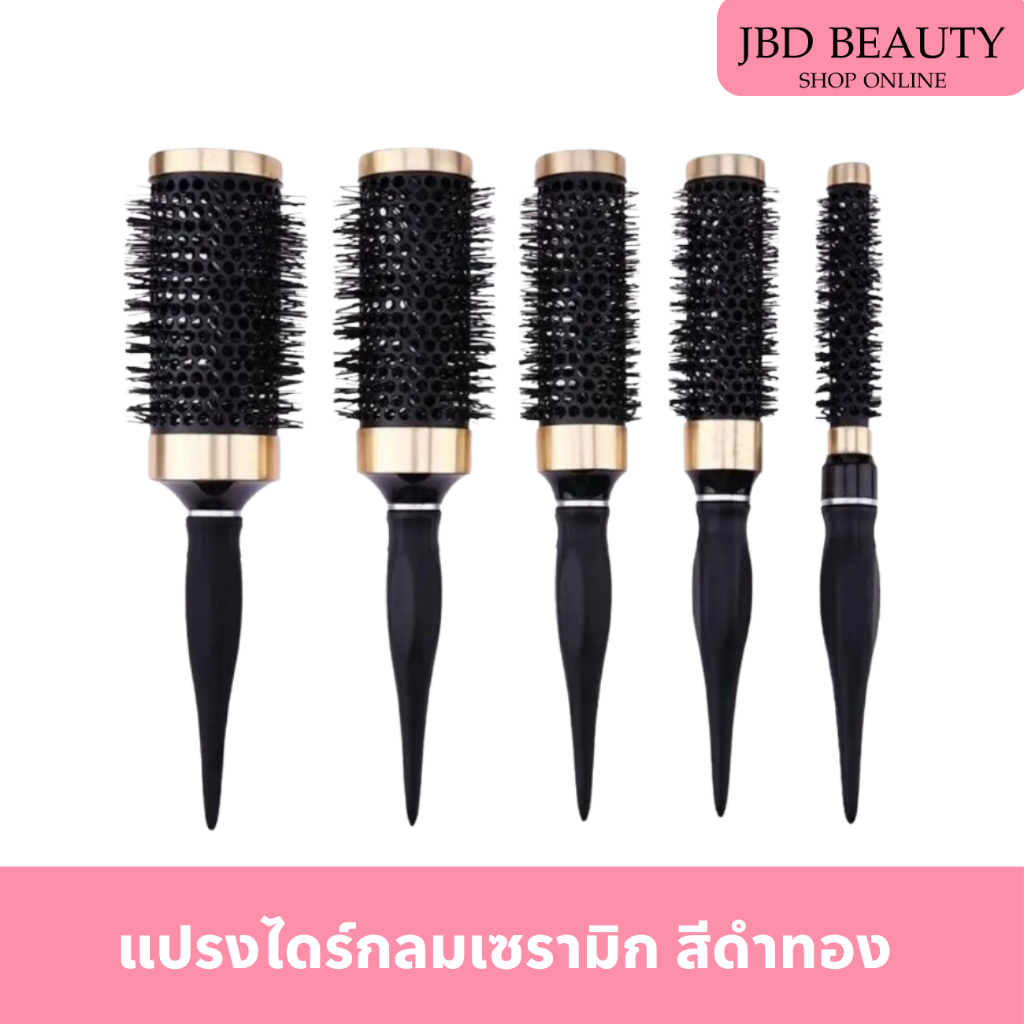 แปรงไดร์กลม หวีไดร์ หวีม้วนผมฟาร่า เซรามิก สีดำทอง มีรูกระจายความร้อนได้ดี ที่จับกันลื่น ขนไนลอน มี 6 ขนาด