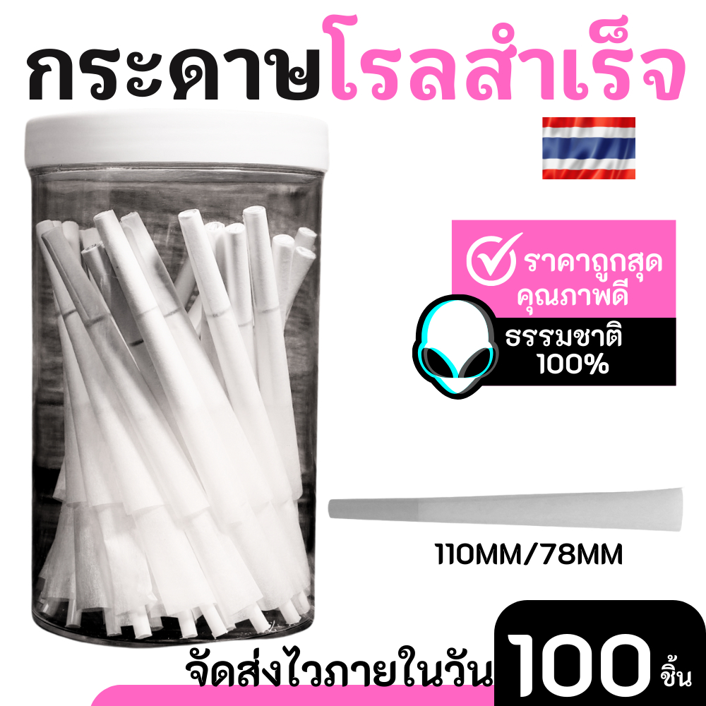 ถูกที่สุด ! กระดาษพันโรลสำเร็จ ธรรมชาติ ไม่ฟอกสี ไม่มีเคมี สีน้ำตาล ส่งจากไทย