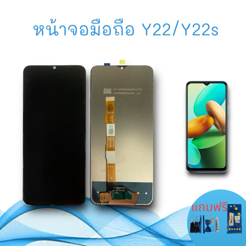 หน้าจอมือถือ Y22/Y22s/ LCD Y22 หน้าจอโทรศัพท์ วาย22 อะไหล่มือถือ แถมฟรีฟิล์มกระจก+ชุดไขควง