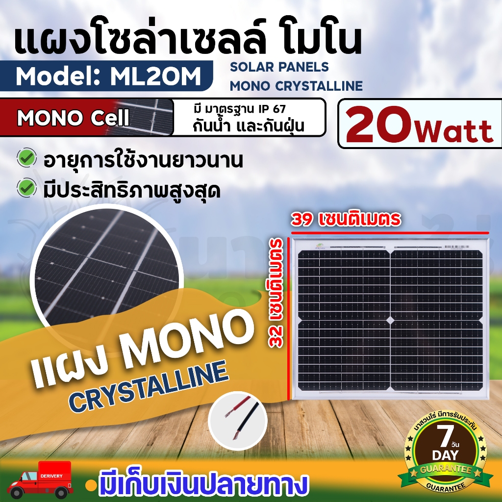 แผงโซล่าเซลล์ OLLIN โซล่าเซลล์ 18V/20W MONO พร้อมสาย ทนแดด ทนฝน ประกัน 3 เดือน solar cell นาสวนไร่