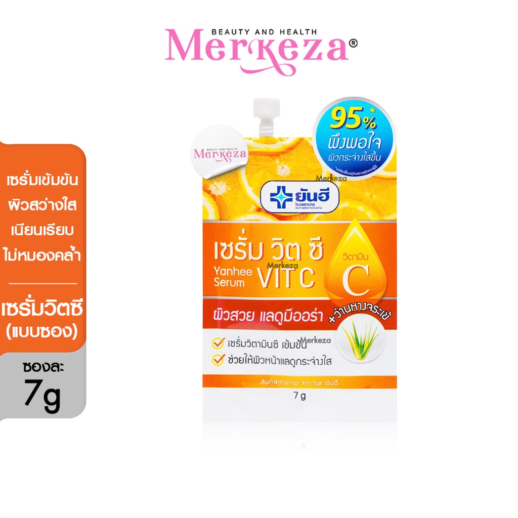[SALE][แบบซอง] Yanhee Serum Vit C ยันฮี เซรั่ม วิตซี ผิวใส สกินแคร์ ผิวแพ้ง่าย วิตามินซี เพิ่มความชุ