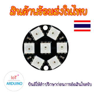 WS2812 หลอดไฟ LED RGB 5V แบบวงกลม สินค้าพร้อมส่ง!!!