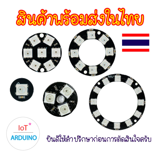 WS2812 หลอดไฟ LED RGB 5V แบบวงกลม สินค้าพร้อมส่ง!!!