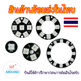 WS2812 หลอดไฟ LED RGB 5V แบบวงกลม สินค้าพร้อมส่ง!!!