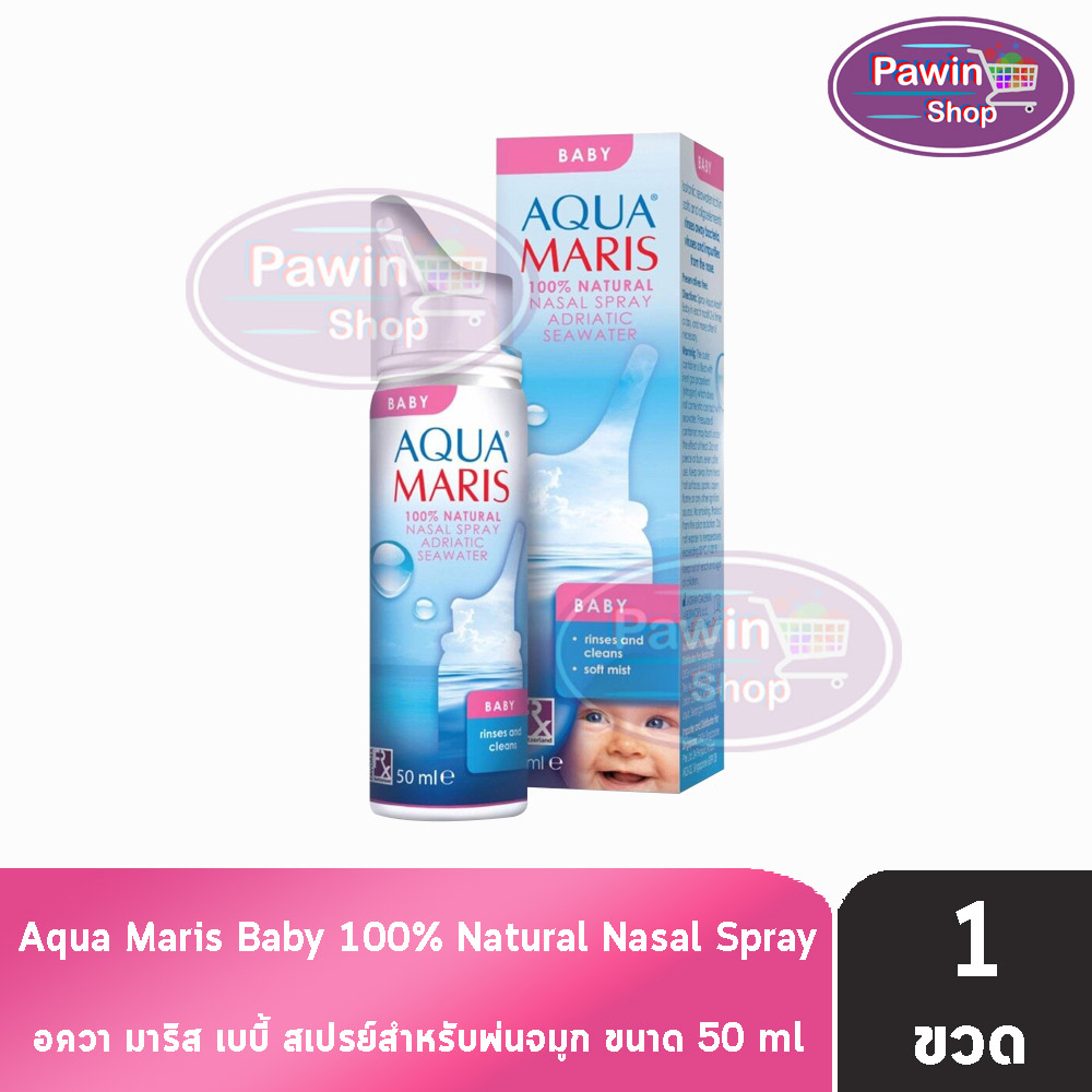 Aqua Maris Baby Nasal Spray อควา มาริส เบบี้ สเปรย์ พ่นจมูกสำหรับเด็กอ่อน 50 มล. [1 ขวด] AA 2223