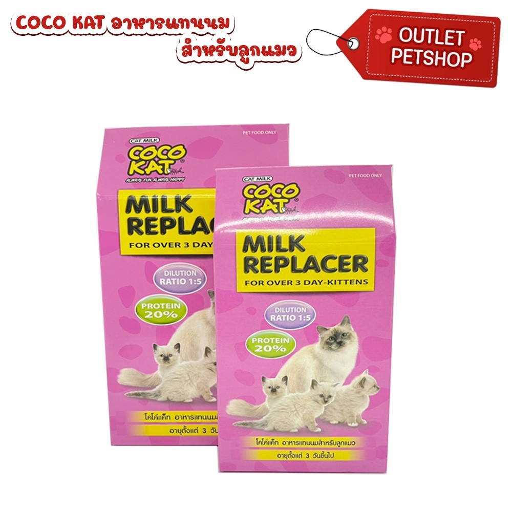 Cocokat  Milk (โคโค่เเคท) นมผงสำหรับน้องเเมว ลูกเเมว