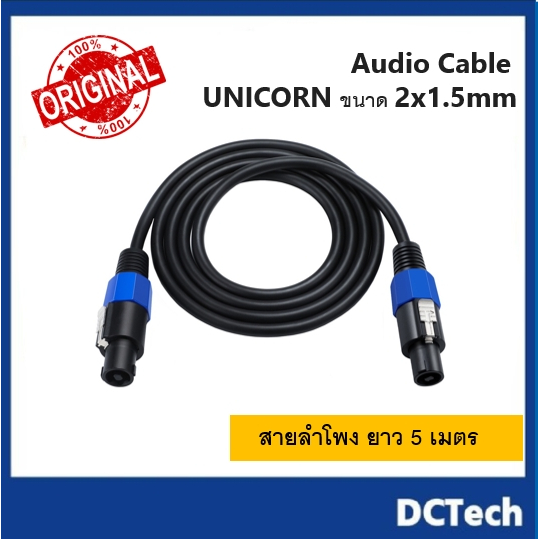 สายลำโพงกลมดำ 5 เมตร พร้อม SPEAKON  ขนาด 2x1.5 mm  พร้อมสเปคอน