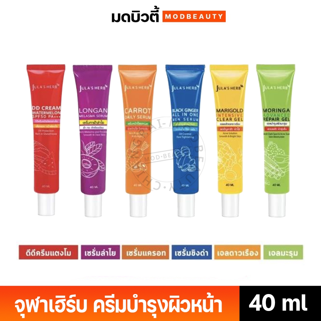 Jula's Herb จุฬาเฮิร์บ ดีดีแตงโม,ลำใย,มะรุม,ดาวเรือง,ขิงดำ,แครอท แบบหลอด รวมทุกสูตร  40ml