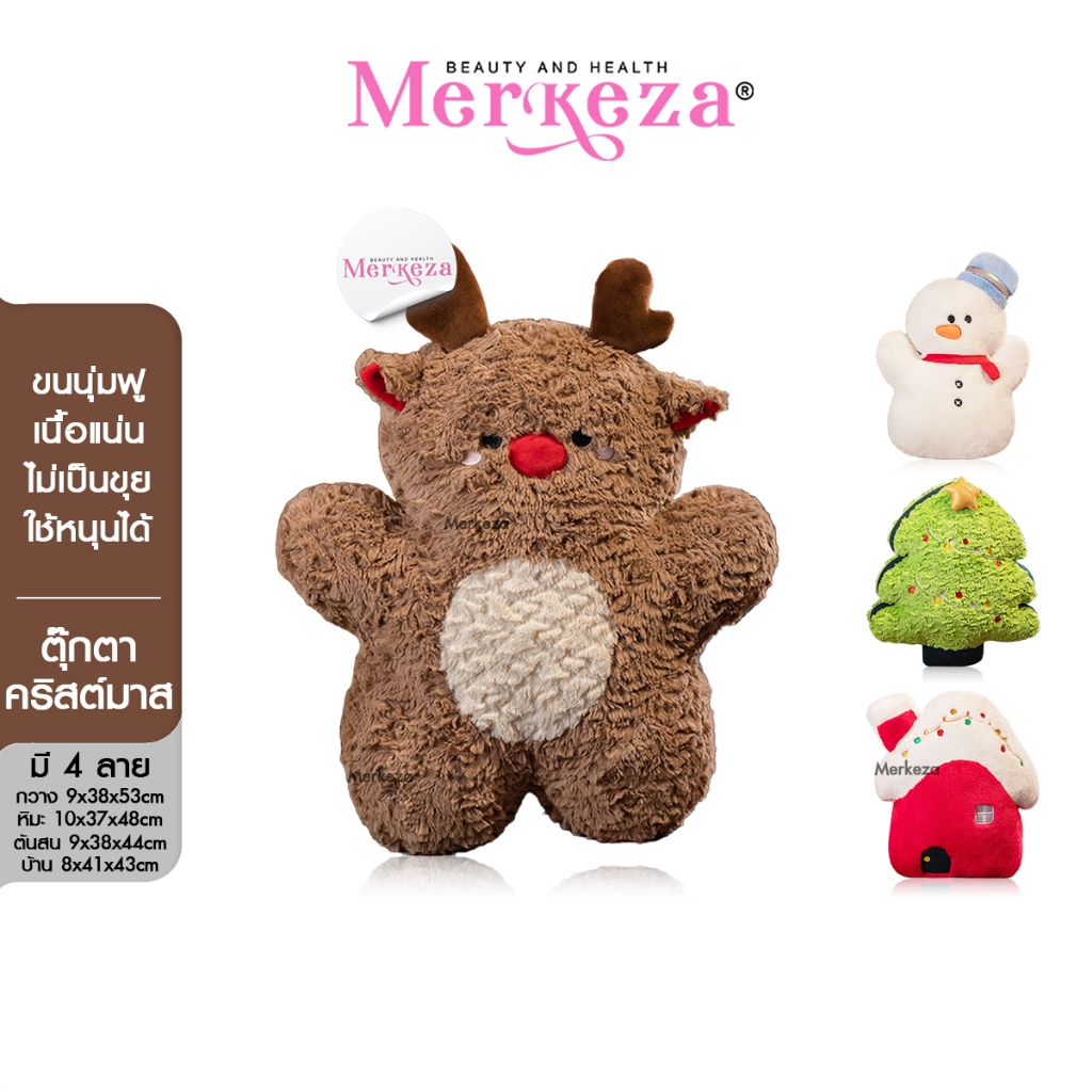 [SALE] Merkeza Christmas Dolls X’mas ตุ๊กตา คริสต์มาส ตุ๊กตาหิมะ กวางเรนเดียร์ ของขวัญปีใหม่ จับฉลาก