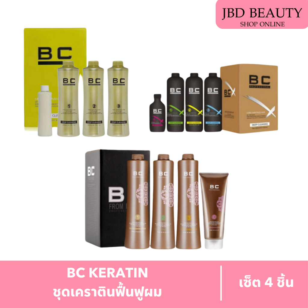 (พร้อมส่ง) BC KERATIN ชุดเคราตินฟื้นฟูผมพังหรือยืดเคราติน เคราตินบำรุงผม มี 3สูตร