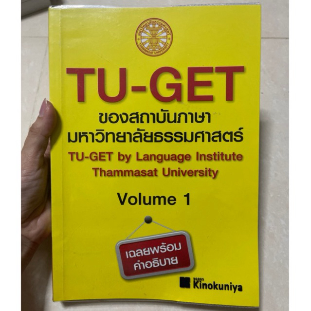 หนังสือ tu get ธรรมศาสตร์ ราคาเต็ม300