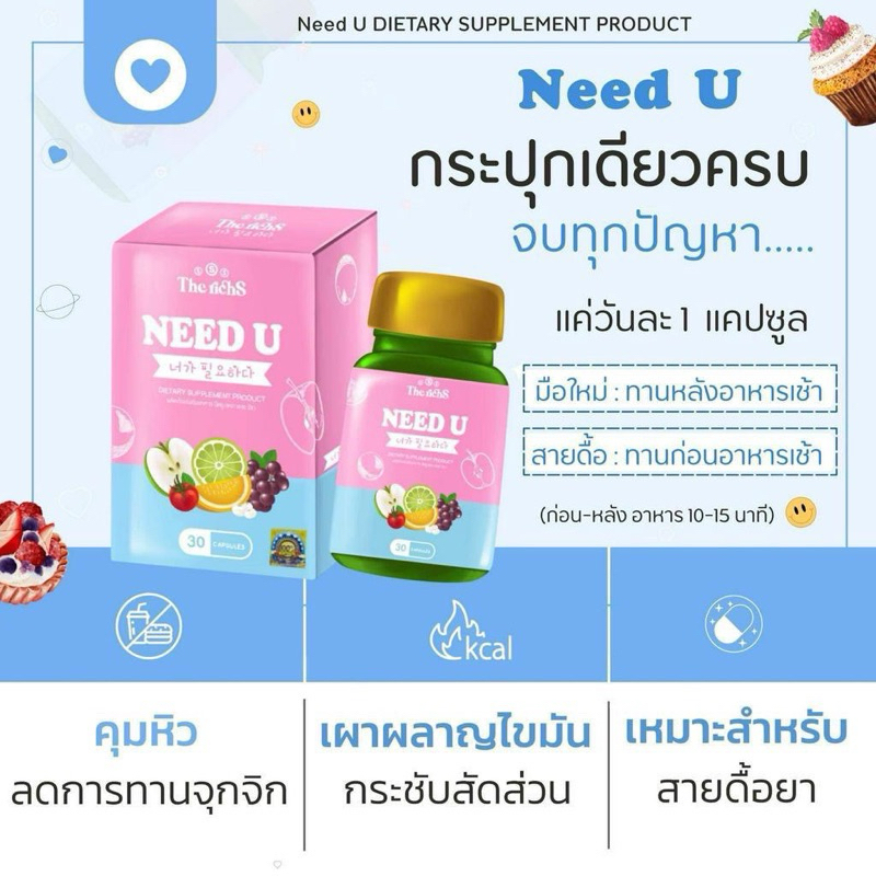 ของเเท้ | Need U นีดยุ & Fin&Firm ฟินแอนด์เฟิร์ม ผลิตภัณฑ์ดูเเลรูปร่าง ในกระปุกเดียว ของแท้100%