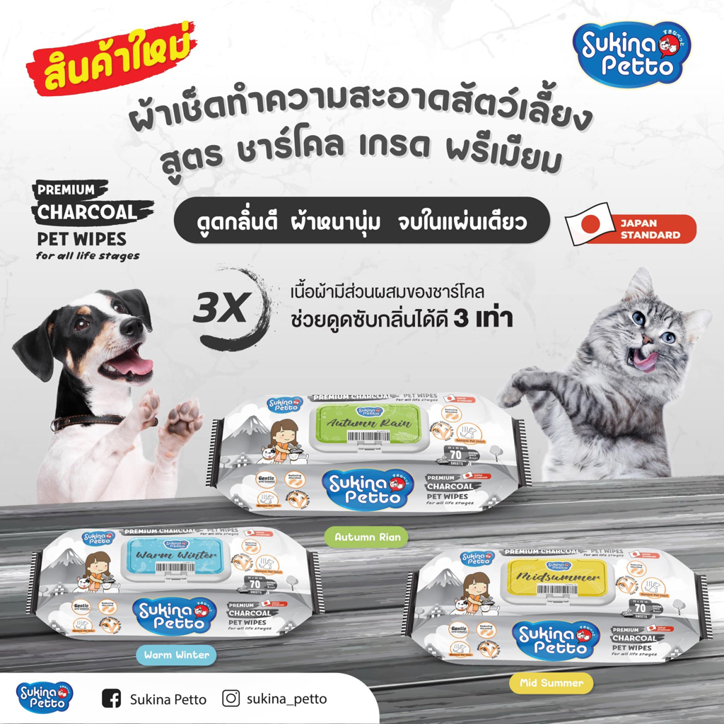 Sukina Petto : Pet Wipe [แท้💯] ผ้าเปียกเช็ดทำความสะอาดสัตว์เลี้ยง 70 แผ่น - รูปที่ 7