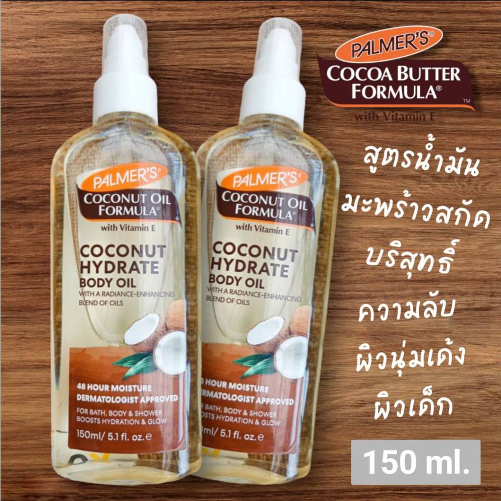 🥥พร้อมส่ง Coconut Oil Formula with Vitamin E, Body Oil, 5.1 fl oz (150 ml)