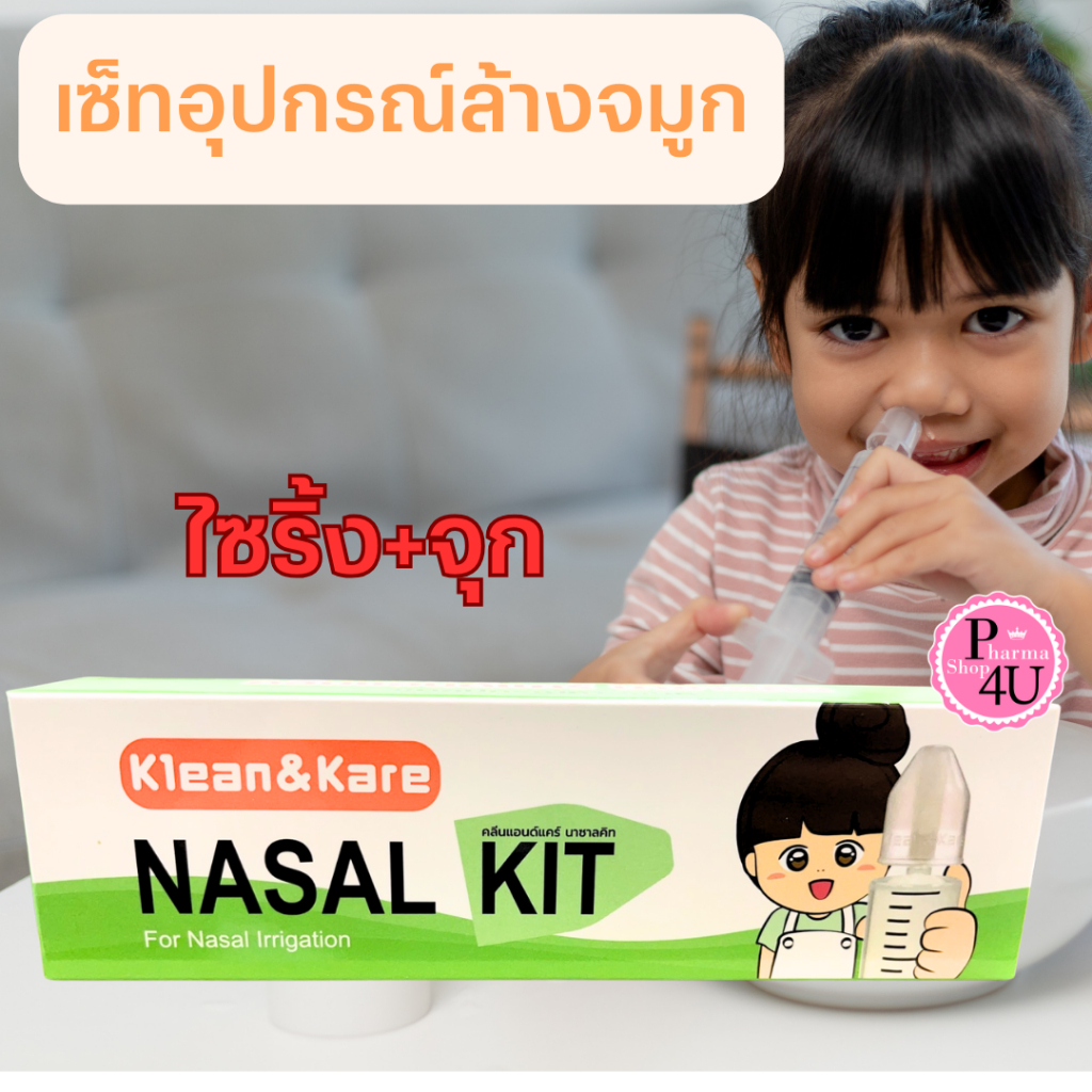 (ของแท้) Klean&Kare K&K Nasal Kit เซ็ทอุปกรณ์ล้างจมูก ชุดอุปกรณ์ล้างจมูก ล้างจมูก จำนวน 1 ชุด #461