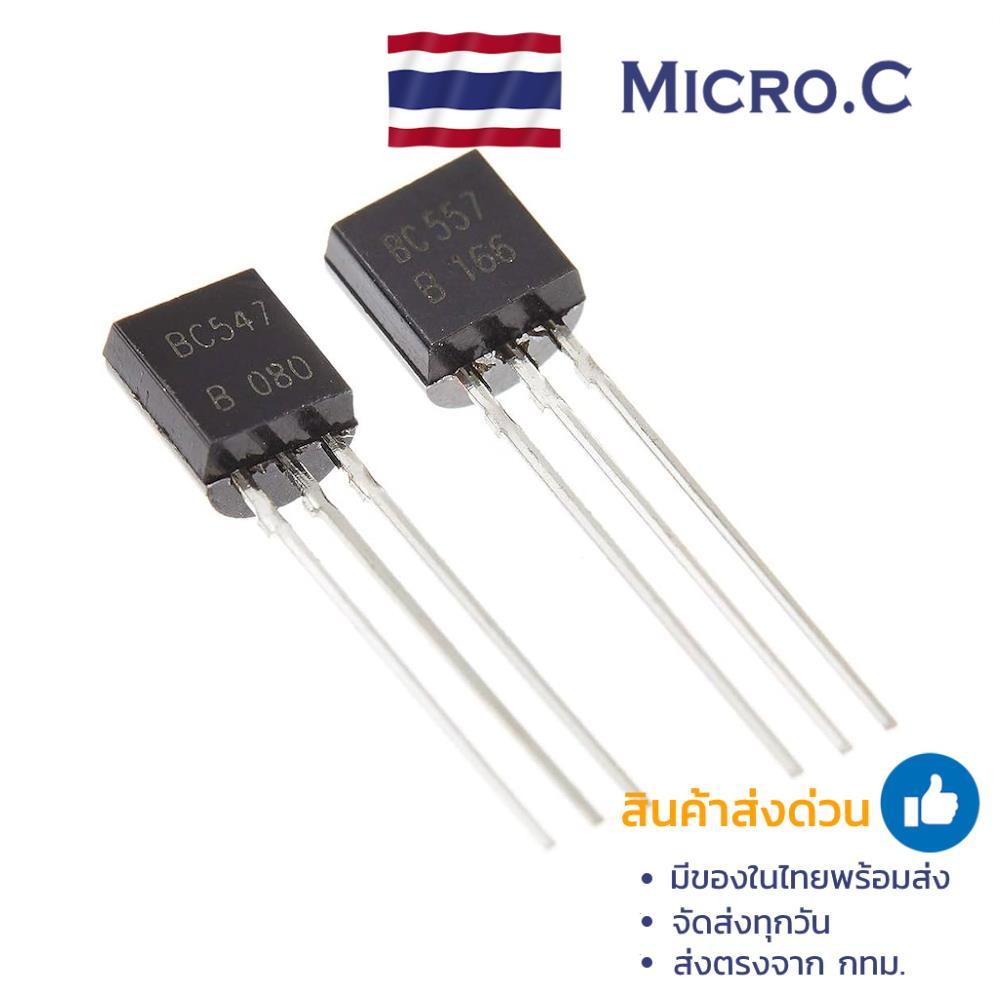 ทรานซิสเตอร์  BC547 BC557 TO-92 Transistor NPN PNP (1 ตัว)