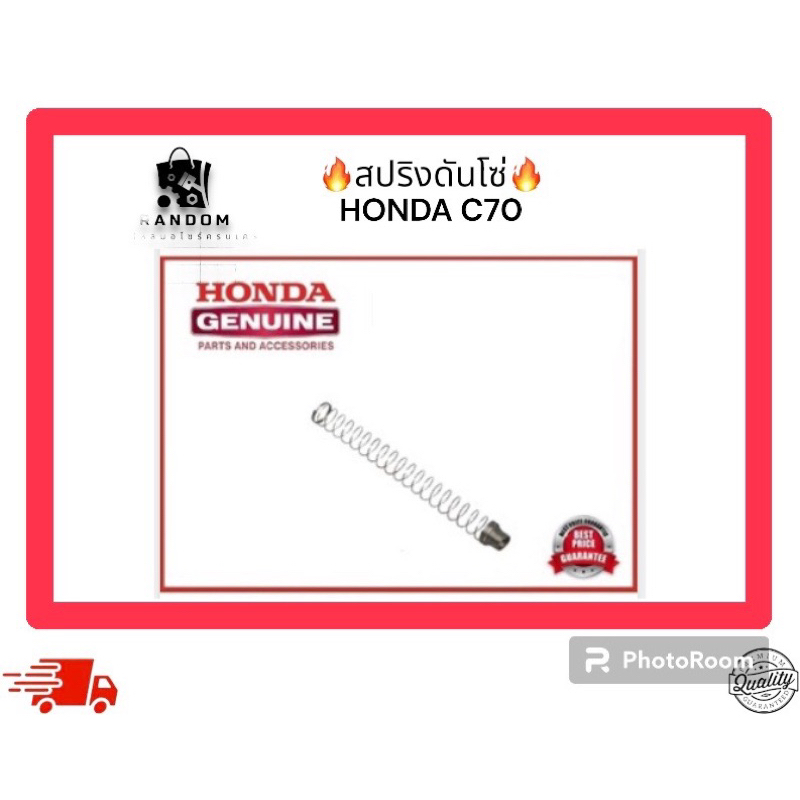 สปริงดันโซ่ HONDA C70