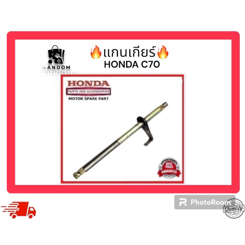 แกนเกียร์  HONDA C70