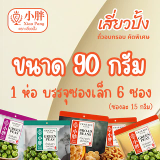 Xiaopang เสี่ยวปั้ง ยกลัง 24ห่อ ขนาด 90g