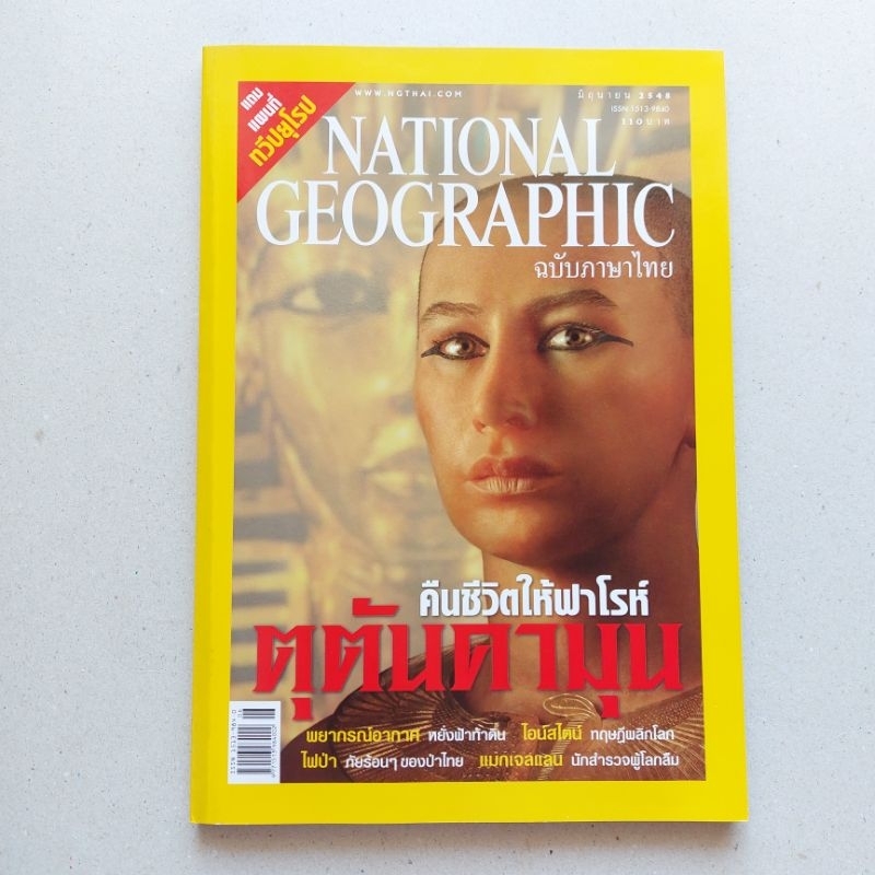 หนังสือหายาก national Geographic แผนที่ทวีปยุโรป พยากรณ์อากาศ ทอร์นาโด ไฮยีนา ดุดับคามุน ไฟป่า ไอน์สไตน์ แมกเจลแลน