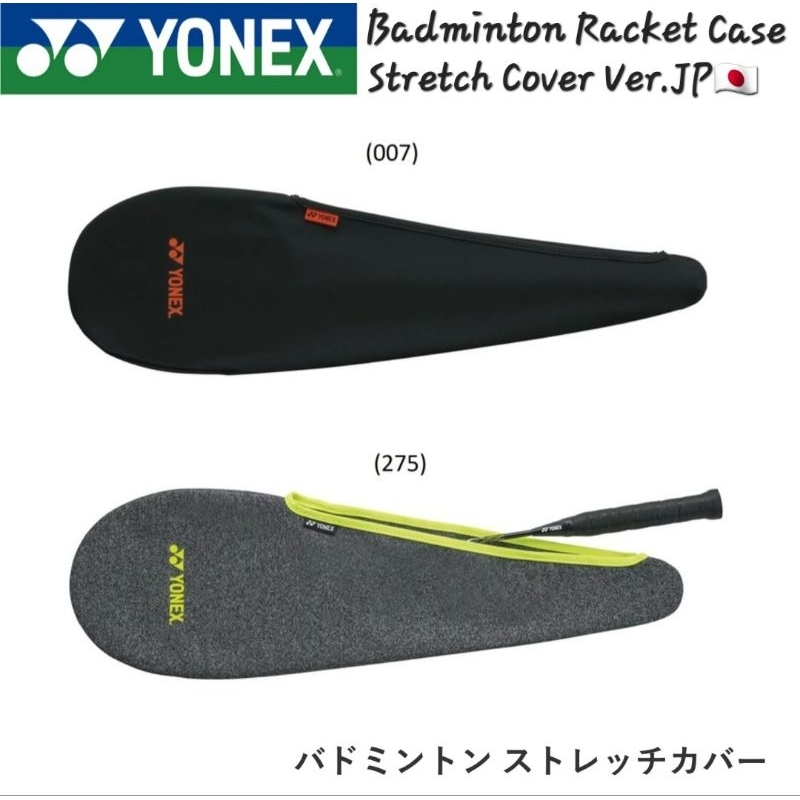 🆕️(พร้อมส่ง🇯🇵) Yonex (AC545) ซองใส่ไม้แบด Badminton Racket Case Stretch Cover สำหรับใส่ไม้แบด🏸