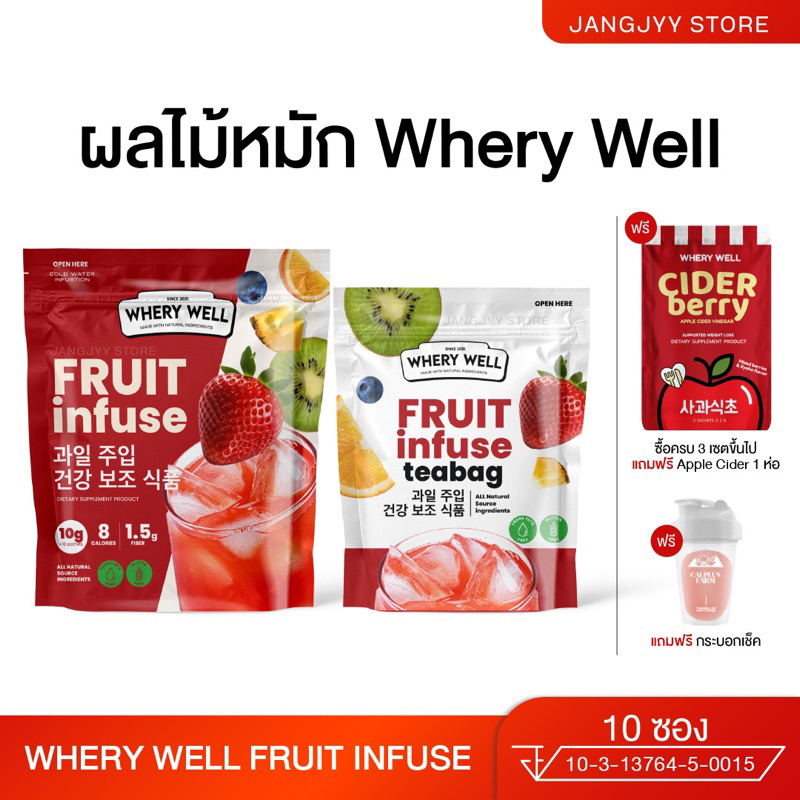 [มีของแถม] น้ำหมักผลไม้ Whery Fruit Infuse น้ำหมักผลไม้ ขับโซเดี่ยม ลดบวม