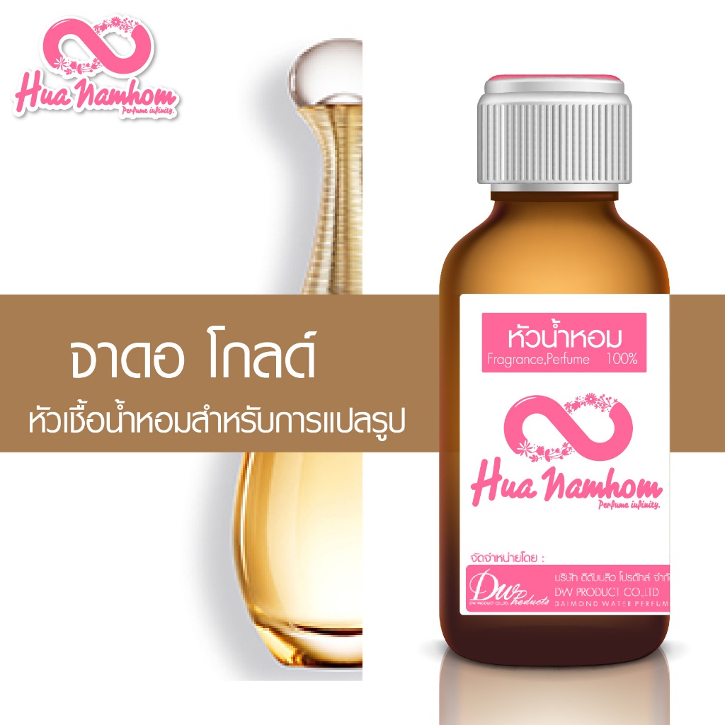 หัวน้ำหอมกลิ่นโคลน จาดอโกลด์ หัวน้ำหอมแท้100%