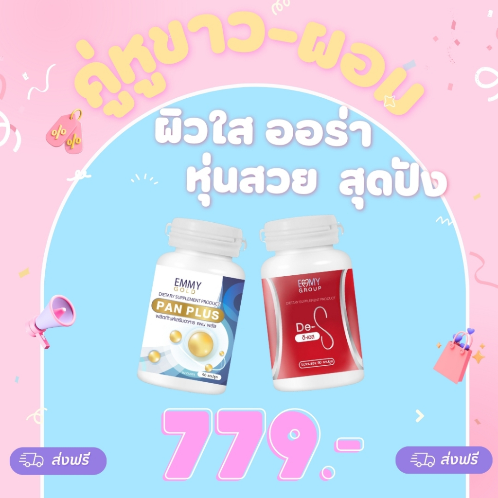 เเพนพลัสเเละดีเอส เซ็ทคู่จิ้น คู่ขาวผอมX2 By.หมอเเพนเค้ก ( ร้านจริง ) ของเเท้ 100%