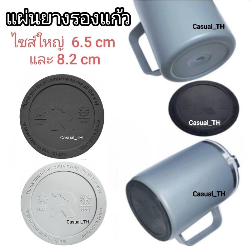 แผ่นยางรองแก้วน้ำ (big size) แผ่นใหญ่ 6.5 cm และ 8.2 cm. รองกระบอกน้ำ รองขวดน้ำ กันกระแทก กันลื่น กันรอย