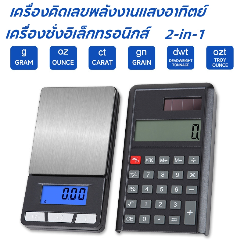 Kitchen Scale เครื่องชั่งอิเล็กทรอนิกส์เครื่องคิดเลข 2-in-1 เครื่องคิดเลขพลังงานแสงอาทิตย์ 500g/0.01g มัลติฟังก์ชั่น