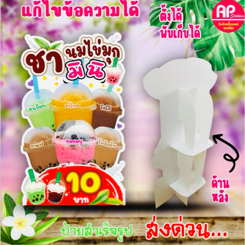 ป้ายชาไข่มุกมินิ ป้ายสแตนดี้ชาไข่มุกมินิ