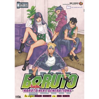 NED Comics โบรุโตะ เล่ม 19