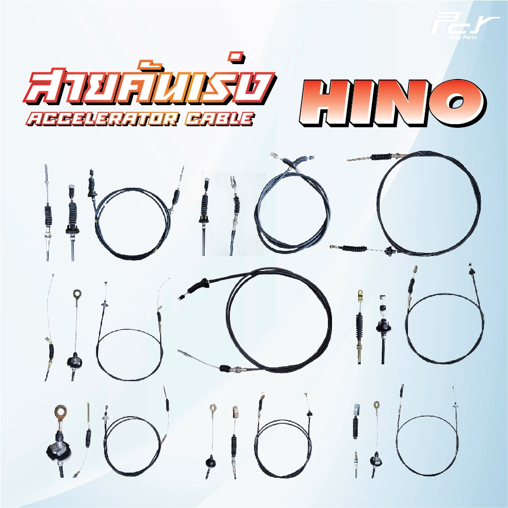 สายคันเร่ง HINO // FM2K - FM3M - FB4J //FE1J-FL1J-FM1J-FM1-FM2K-FM2P-FL3H-FM3H-FM1M * ของแต่ง รถบรรท