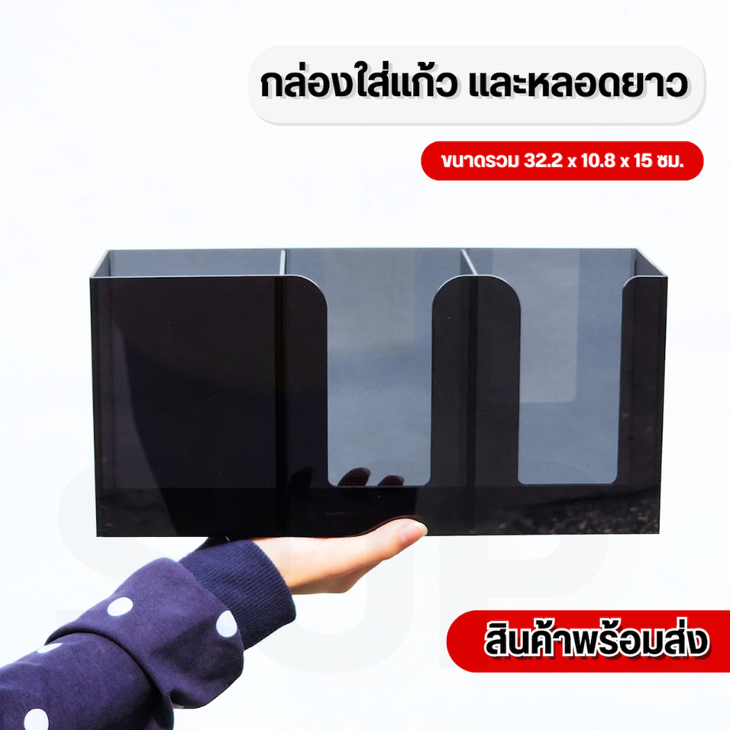กล่องใส่แก้ว และหลอดยาว แก้วขนาด 16-22 ออนซ์ สินค้าพร้อมส่ง