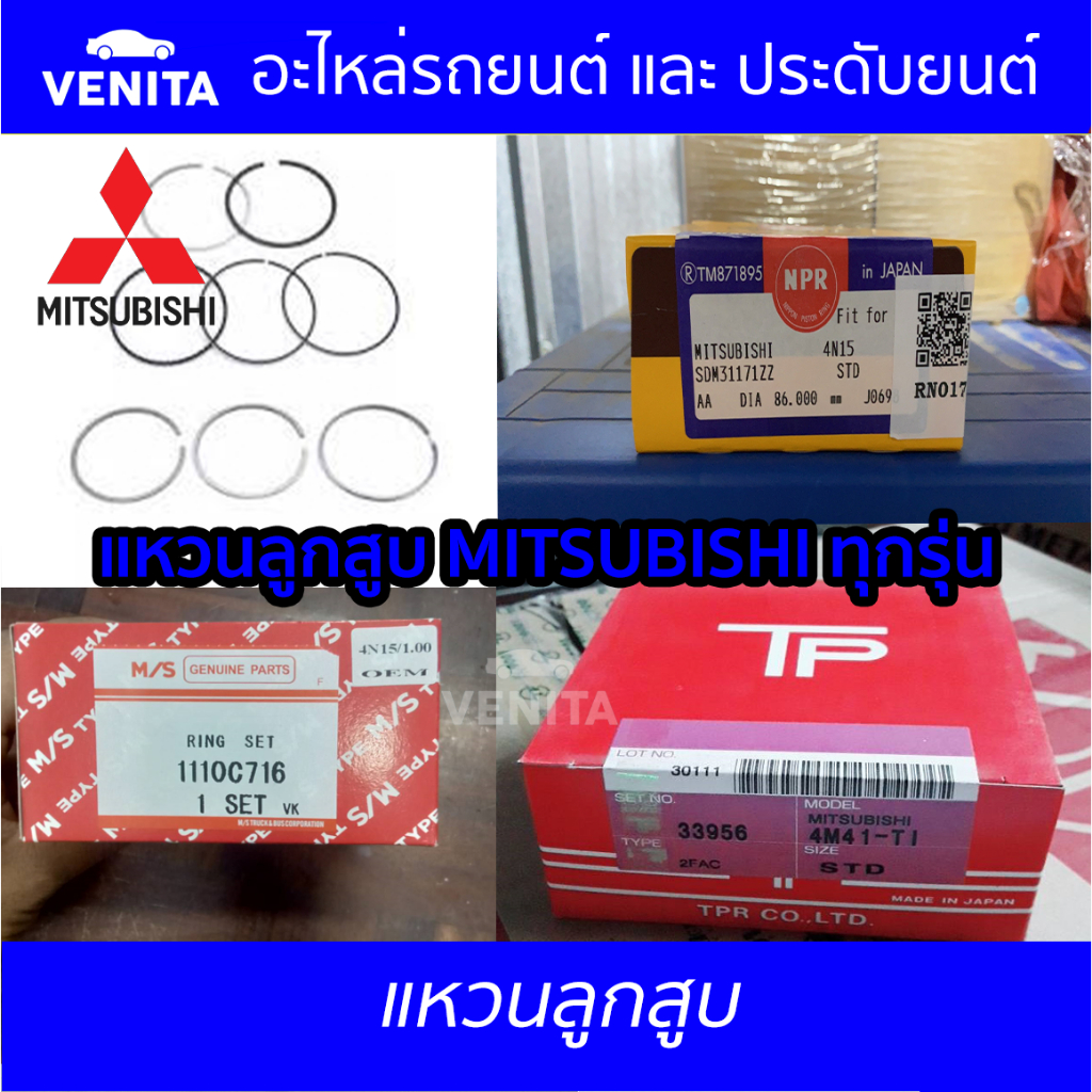 แหวนลูกสูบ MITSUBISHI รหัสเครื่อง 4G18-18S10 4D55 4D56 16V  4D56S 8V 4M414DR5 4DR5 4DQ5 4N15 6D16 6D