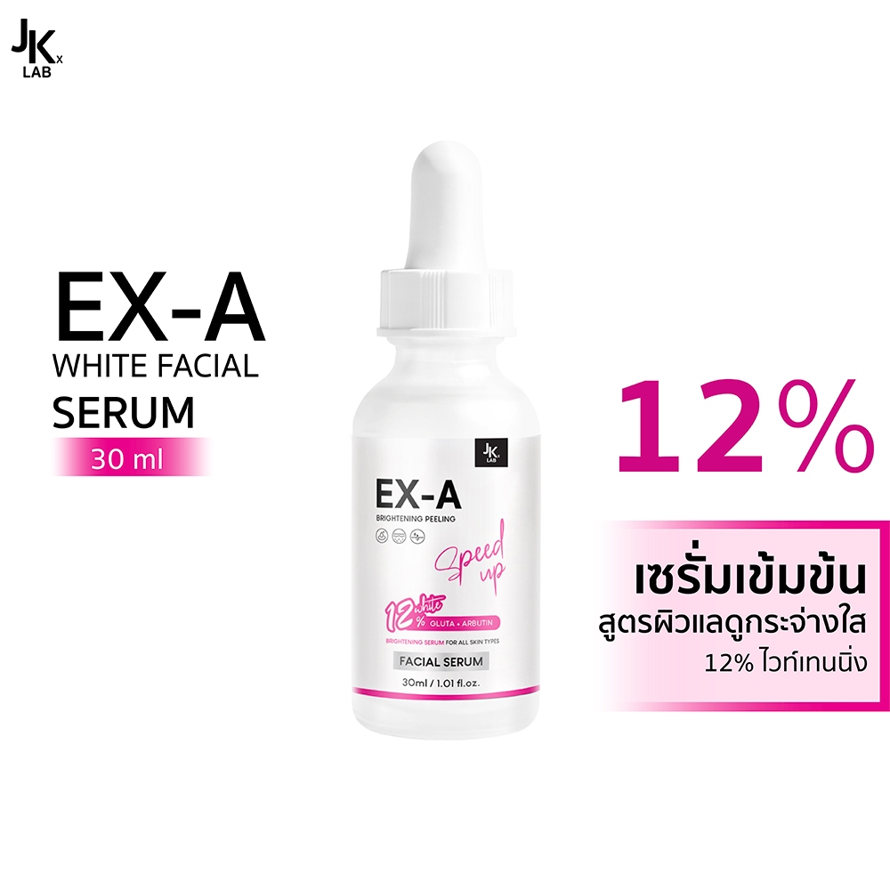 JKxLAB EX-A White Facial Serum 30 ml เซรั่มผิวหน้าที่มีไวท์เทนนิ่งสูงมากถึง 12% บำรุงเร่งด่วน ออร่าไ