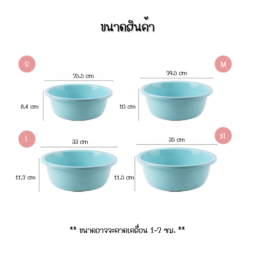 ใหม่! กะละมังพลาสติก ทรงกลม มี4Size การใช้งานอเนกประสงค์ กะละมัง สีพาสเทล - รูปที่ 7
