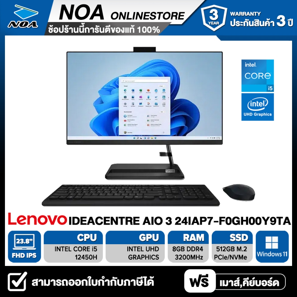 ALL-IN-ONE (ออลอินวัน) LENOVO IDEACENTRE 3 24IAP7-F0GH00Y9TA 23.8" FHD/CORE i5-12450H/8GB/SSD 512GB/